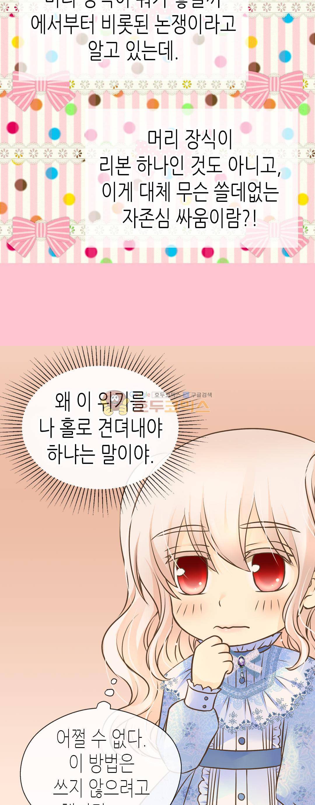 황제의 외동딸 144화 7