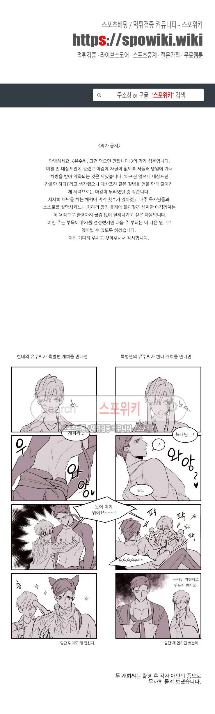 유수씨, 그건 먹으면 안됩니다! 휴재공지 1