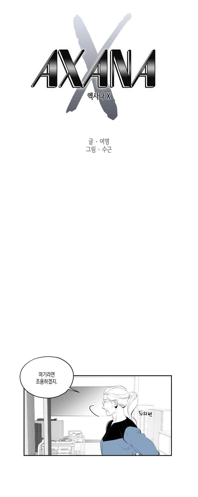 엑사나X 61화 1
