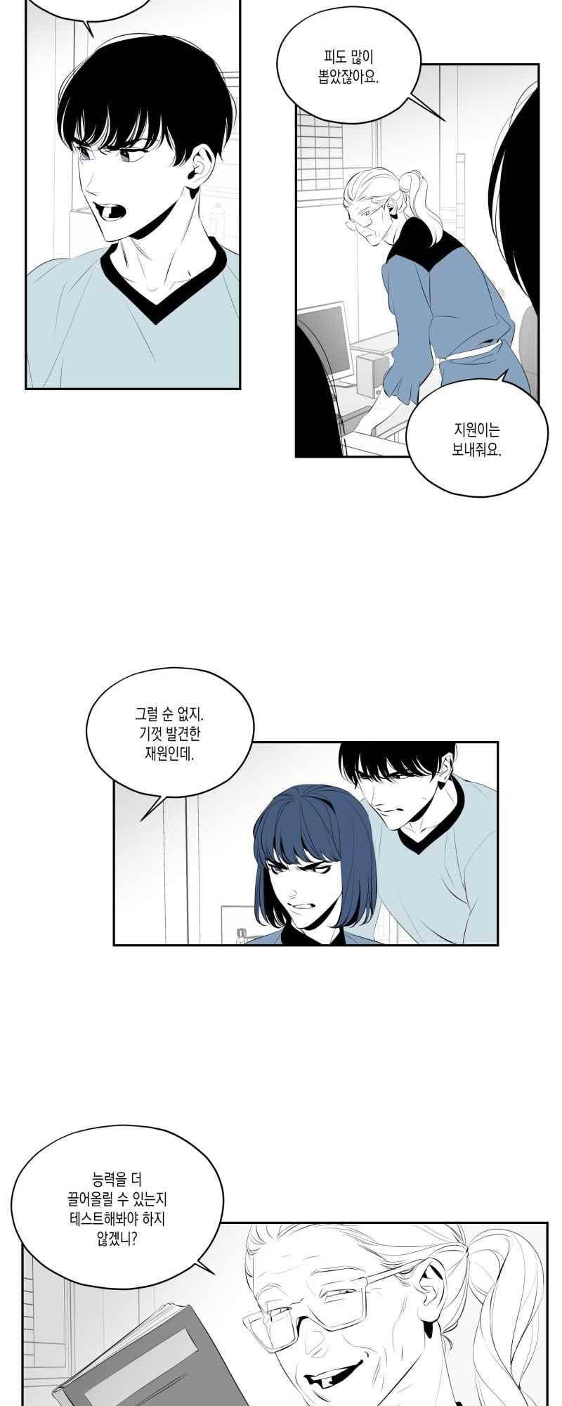 엑사나X 61화 3