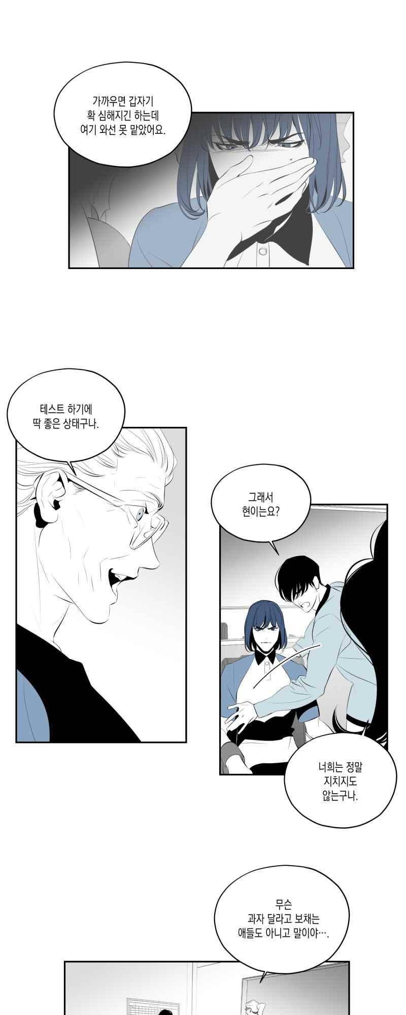 엑사나X 61화 5