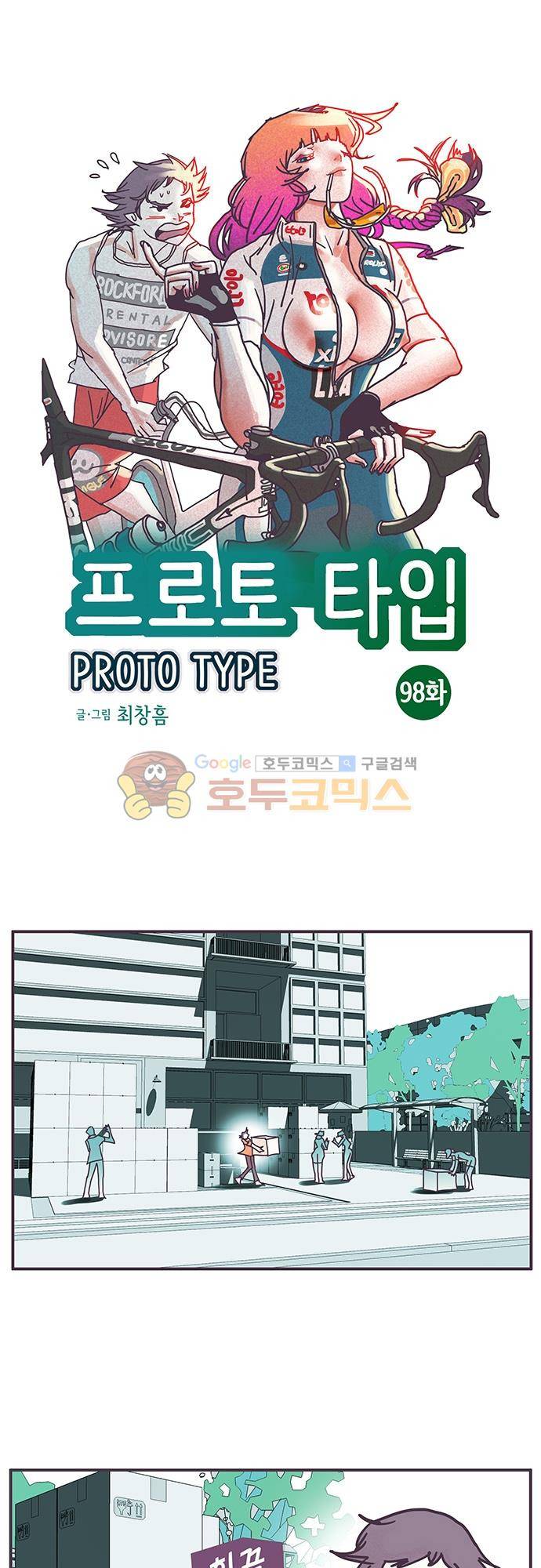 프로토타입 98화 - 이상한 교회 1