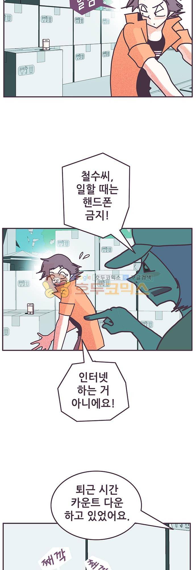 프로토타입 98화 - 이상한 교회 2