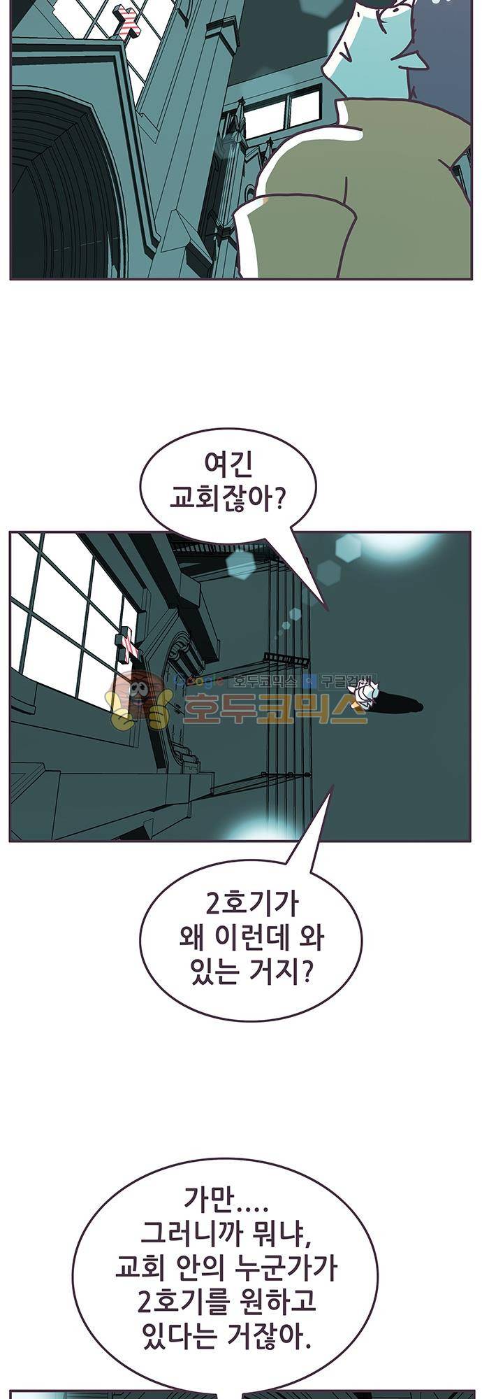 프로토타입 98화 - 이상한 교회 6