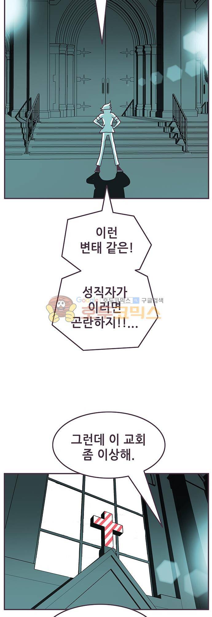 프로토타입 98화 - 이상한 교회 7