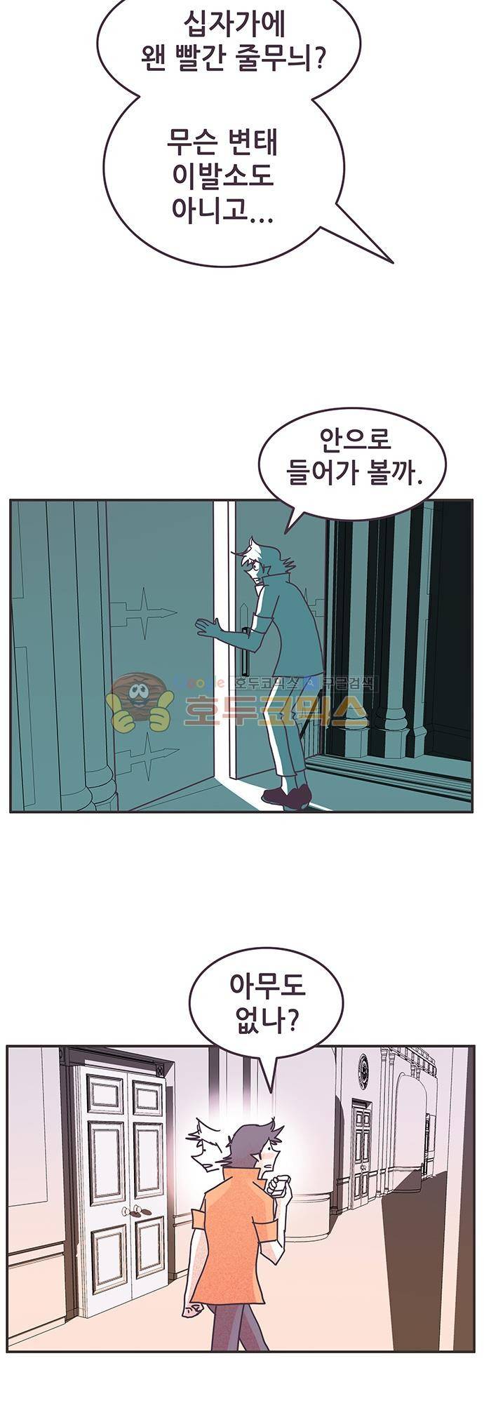 프로토타입 98화 - 이상한 교회 8