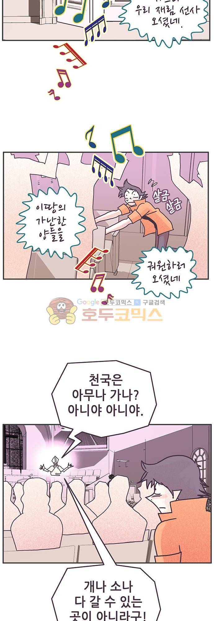 프로토타입 98화 - 이상한 교회 12