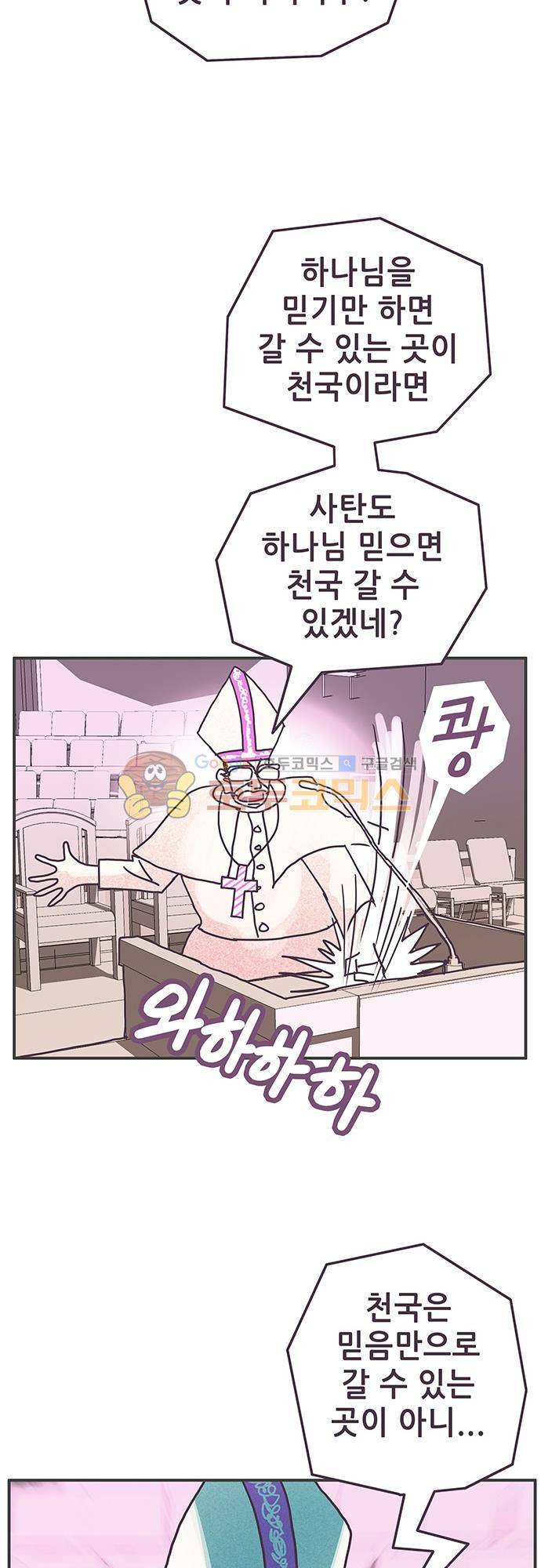 프로토타입 98화 - 이상한 교회 13