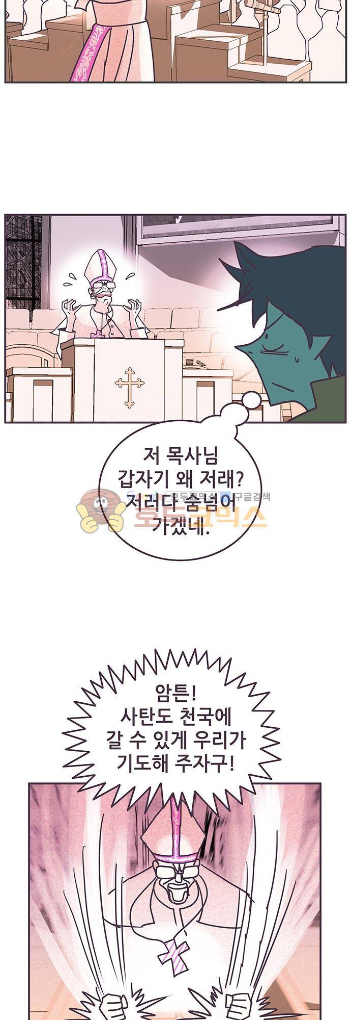 프로토타입 98화 - 이상한 교회 15