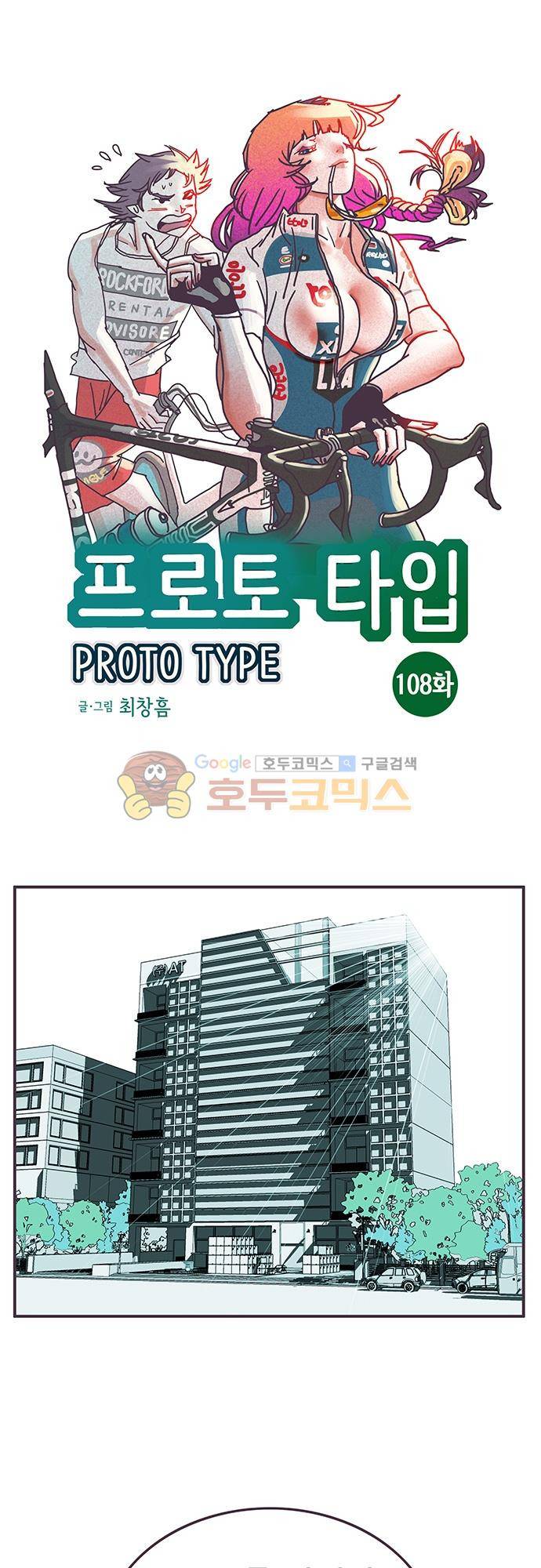 프로토타입 108화 - 재회 - [최종회] 1