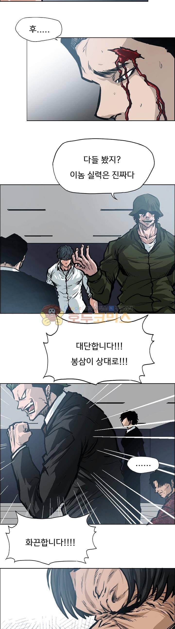 보스 인 스쿨 외전 3화 14