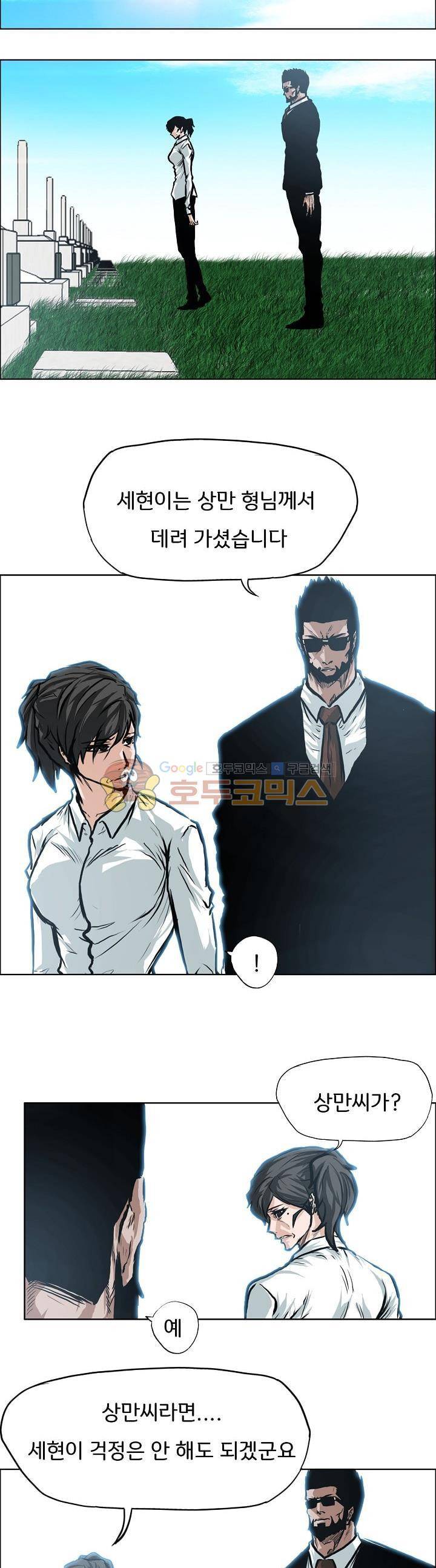 보스 인 스쿨 외전 3화 21