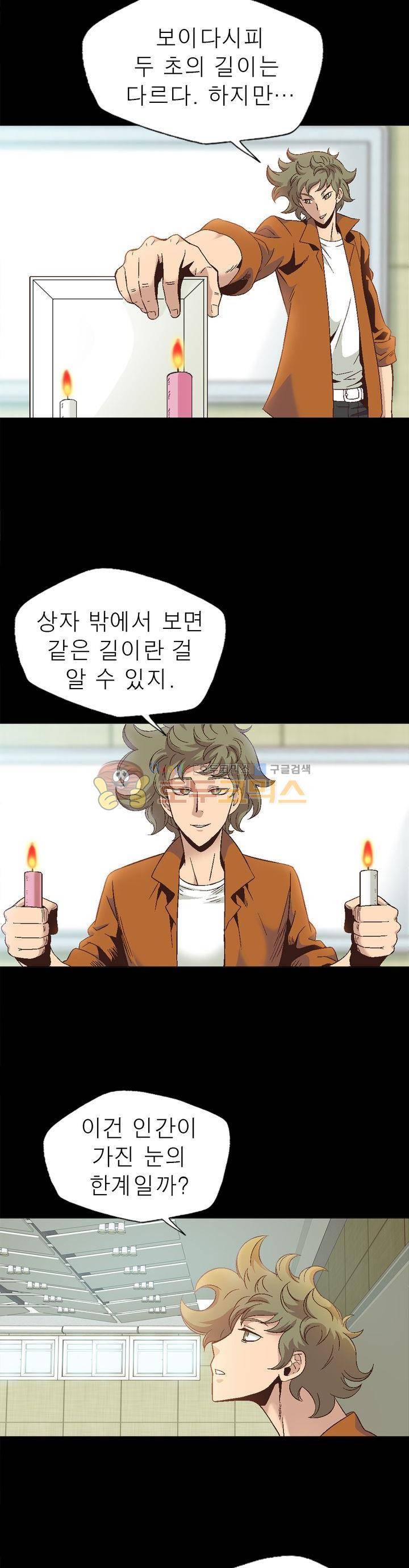 불가살이 2화 2