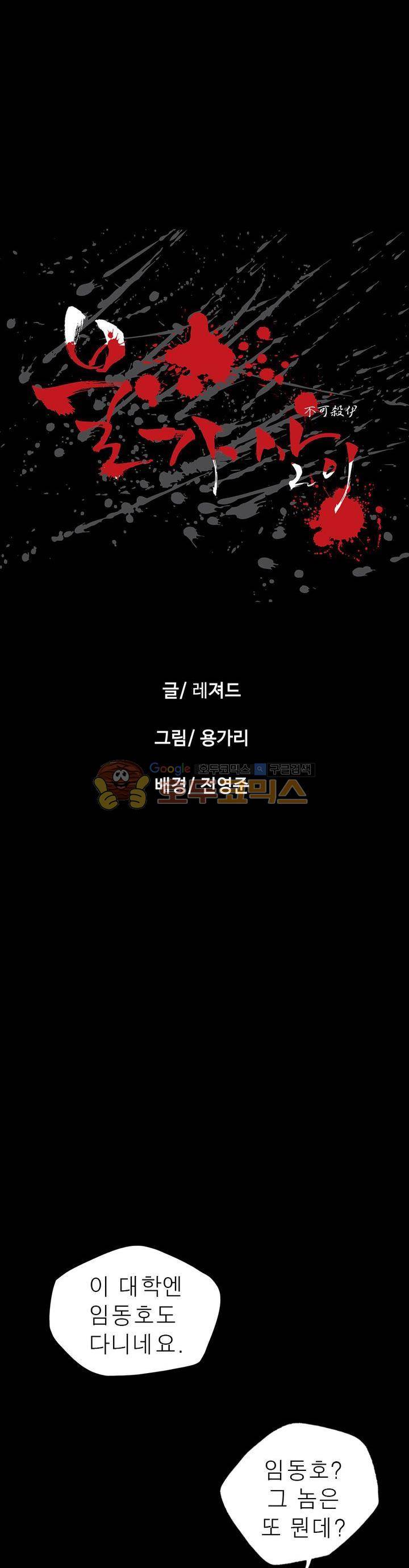 불가살이 2화 6