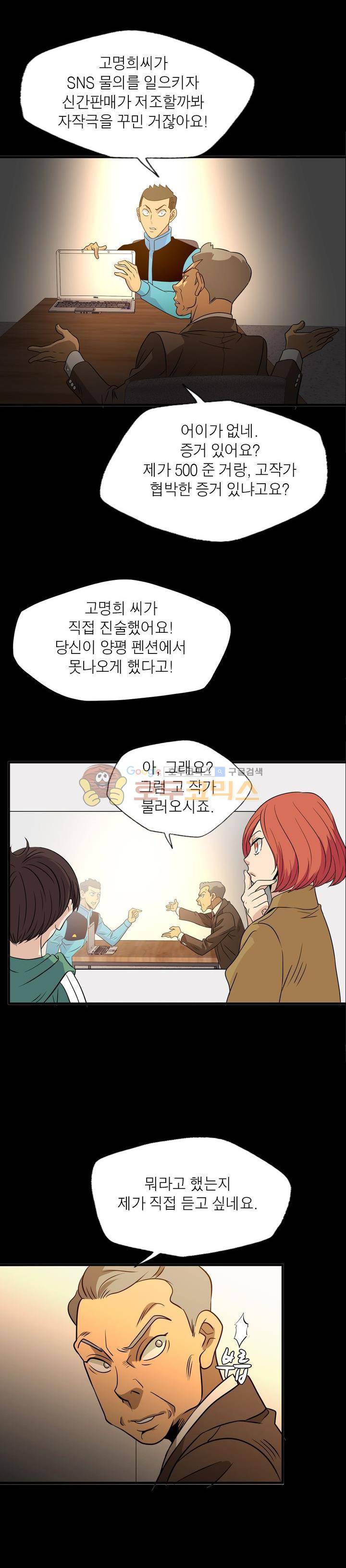 불가살이 12화 2