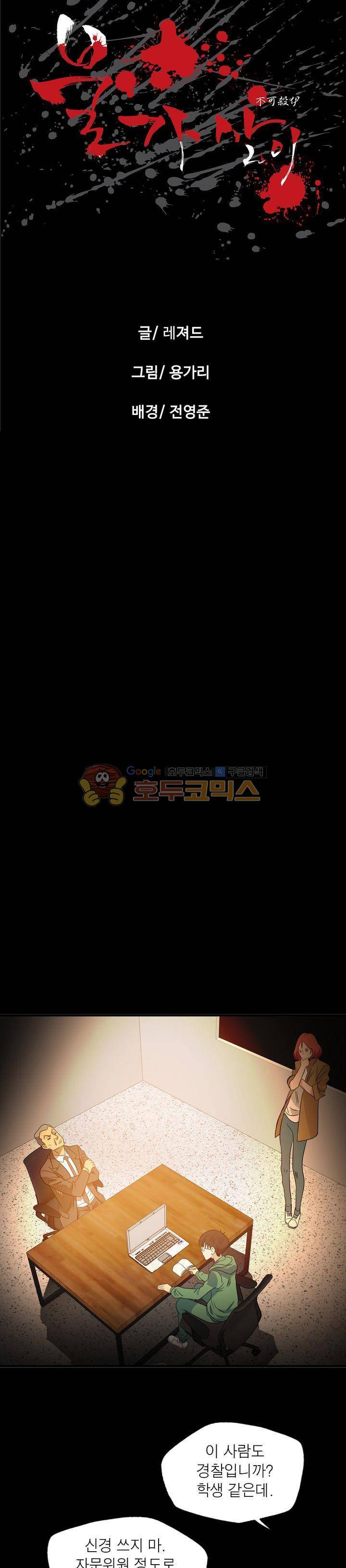 불가살이 12화 6