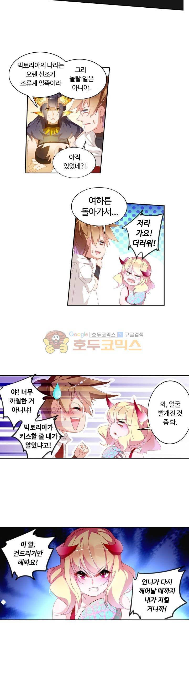요정 길들이기 : 그녀의 주인님 121화 4