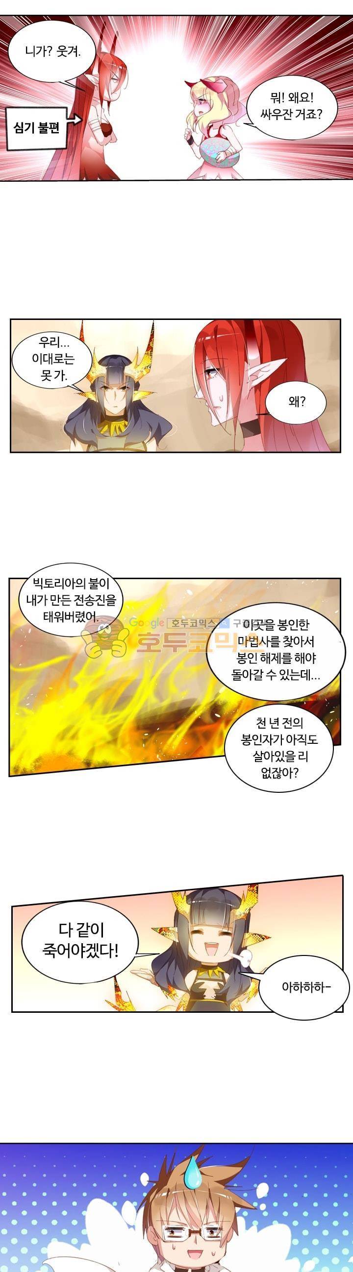요정 길들이기 : 그녀의 주인님 121화 5