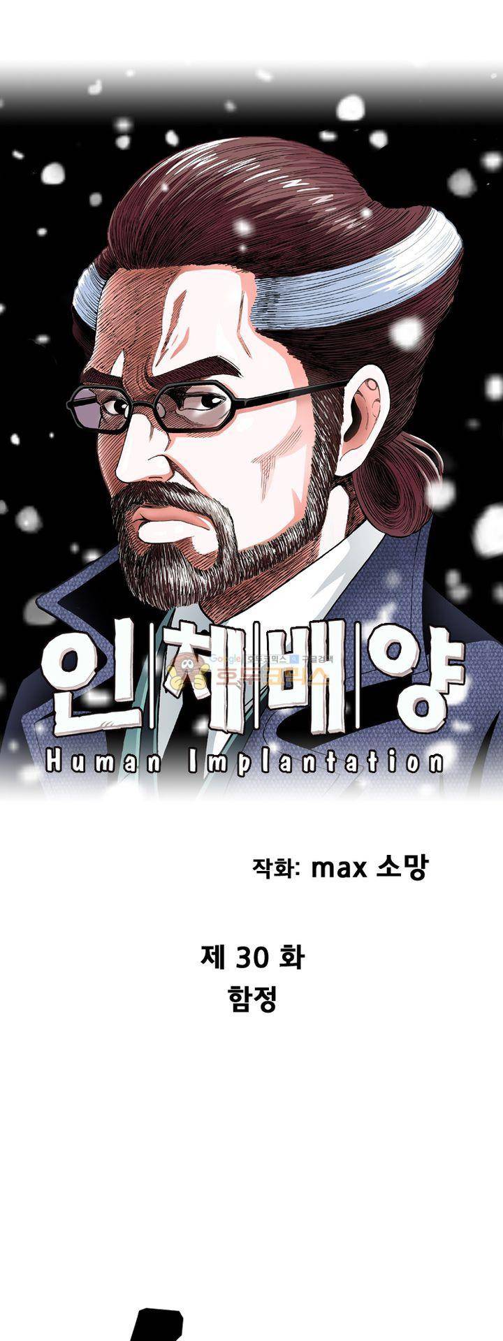 인체배양 30화 1