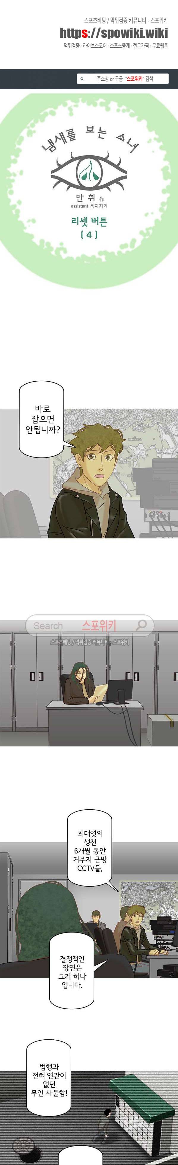 냄새를 보는 소녀 119화 1