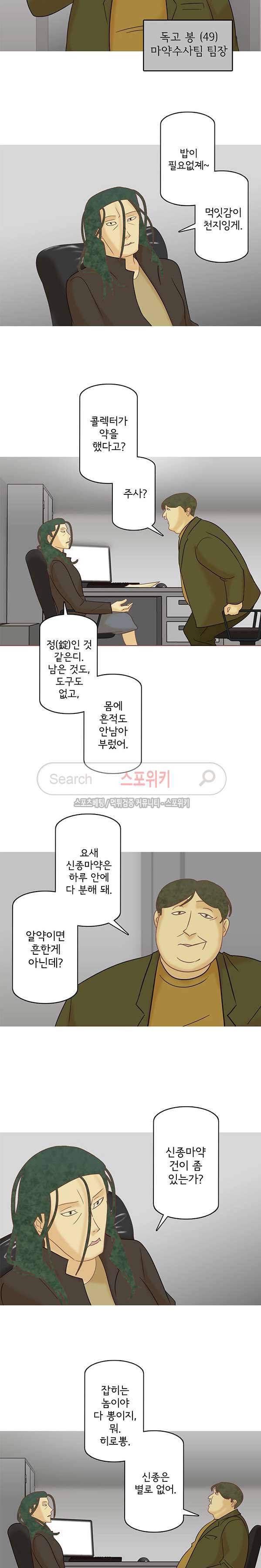 냄새를 보는 소녀 119화 3