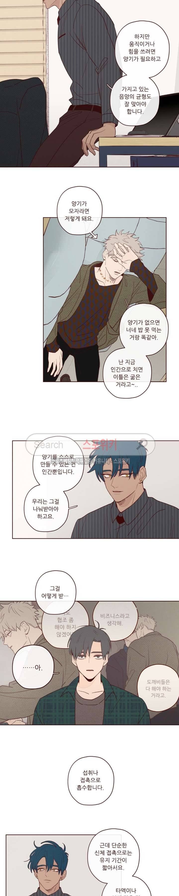 도깨비도 수풀이 있어야 모인다 7화 2
