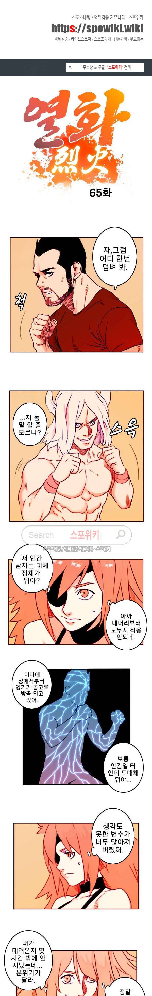 열화 65화 1