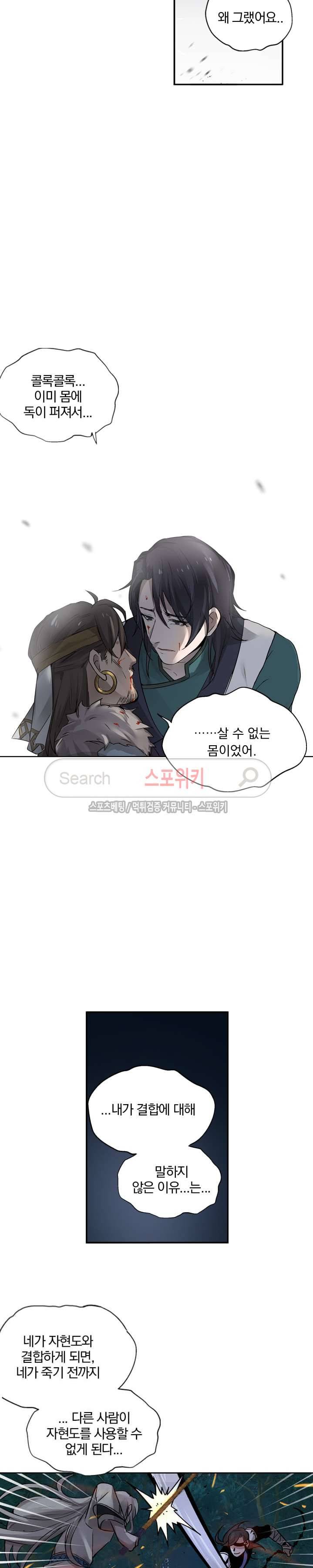 혼비지창 20화 2