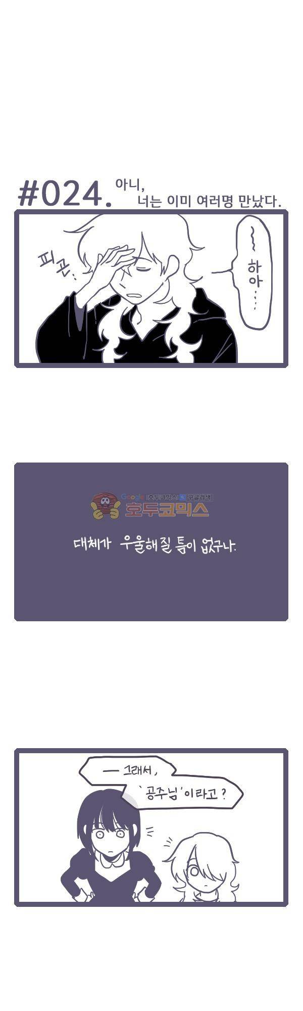 그마남이야기 시즌4 8화 1