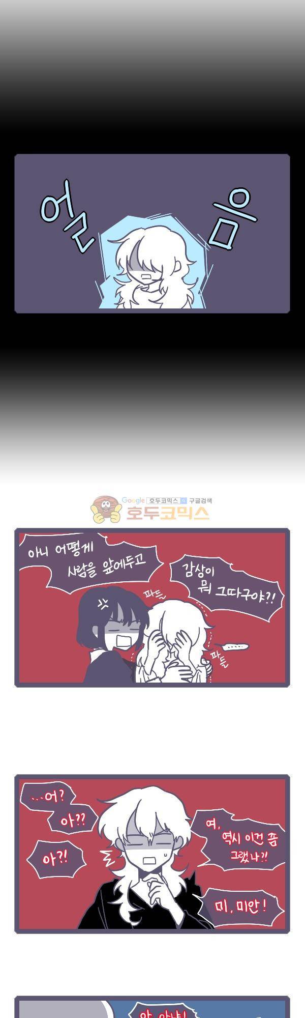 그마남이야기 시즌4 8화 3