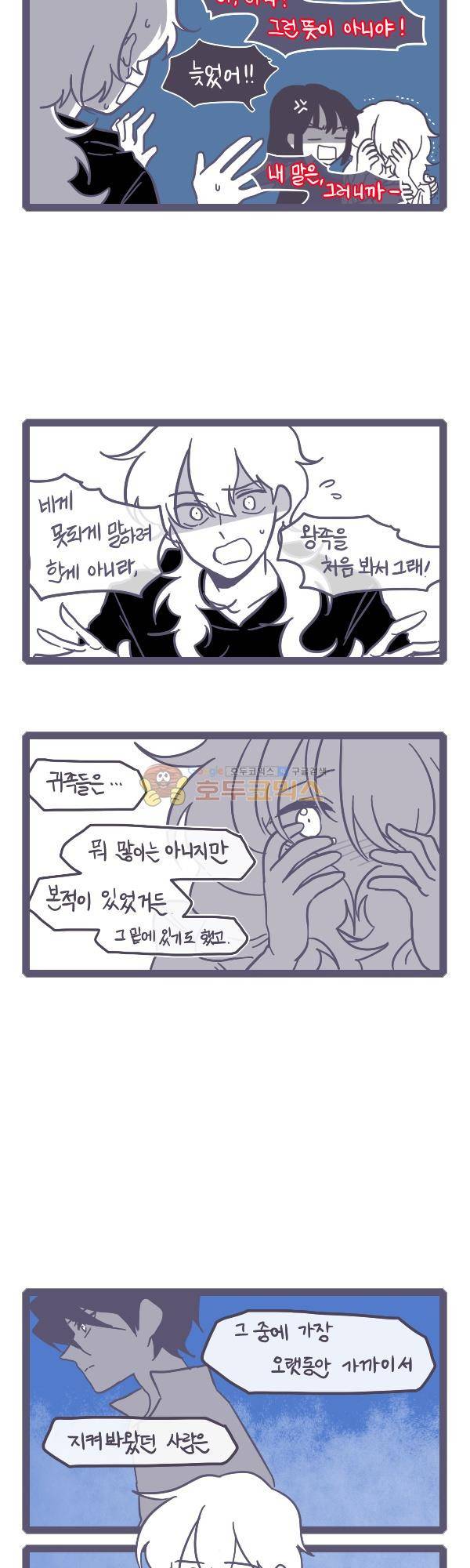 그마남이야기 시즌4 8화 4