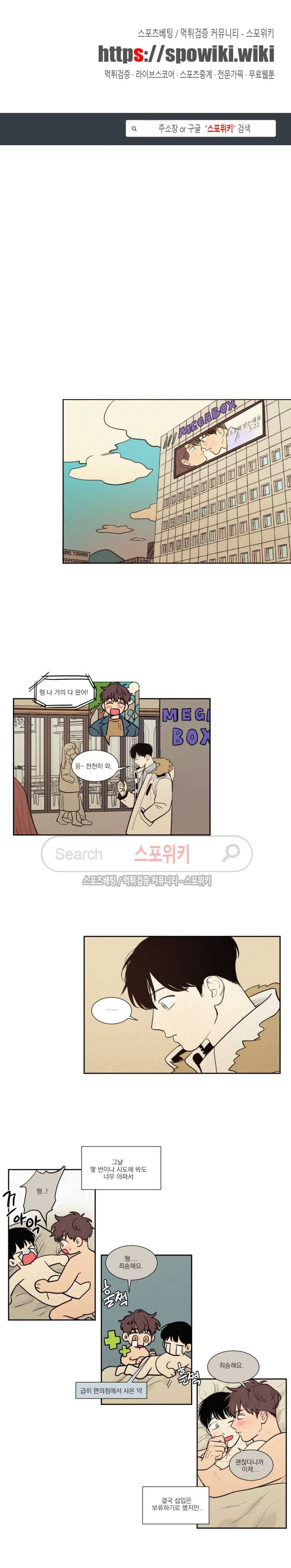 원조교제 아닌데요? 외전 3화 1