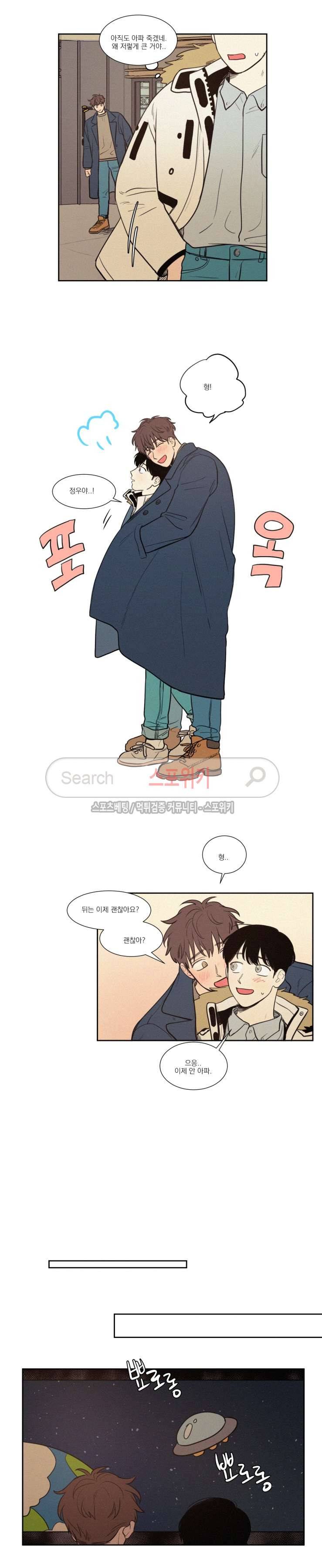 원조교제 아닌데요? 외전 3화 2