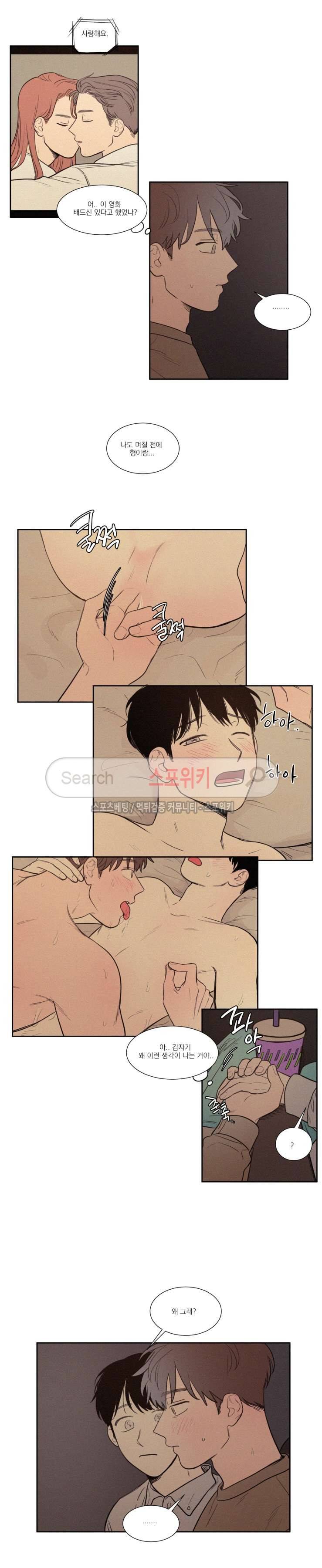 원조교제 아닌데요? 외전 3화 3