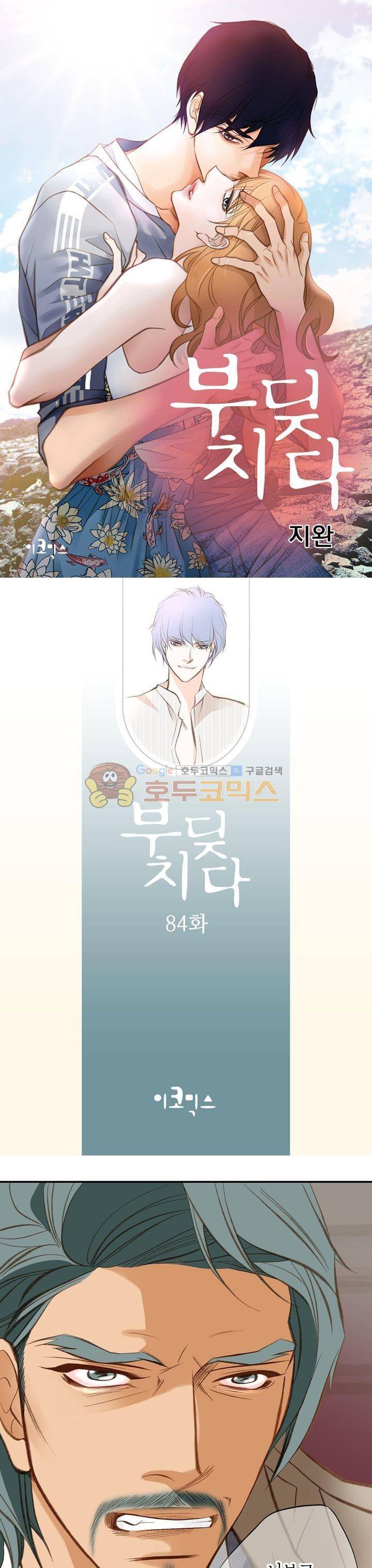 부딪치다 84화 - [시즌3 완결] 1
