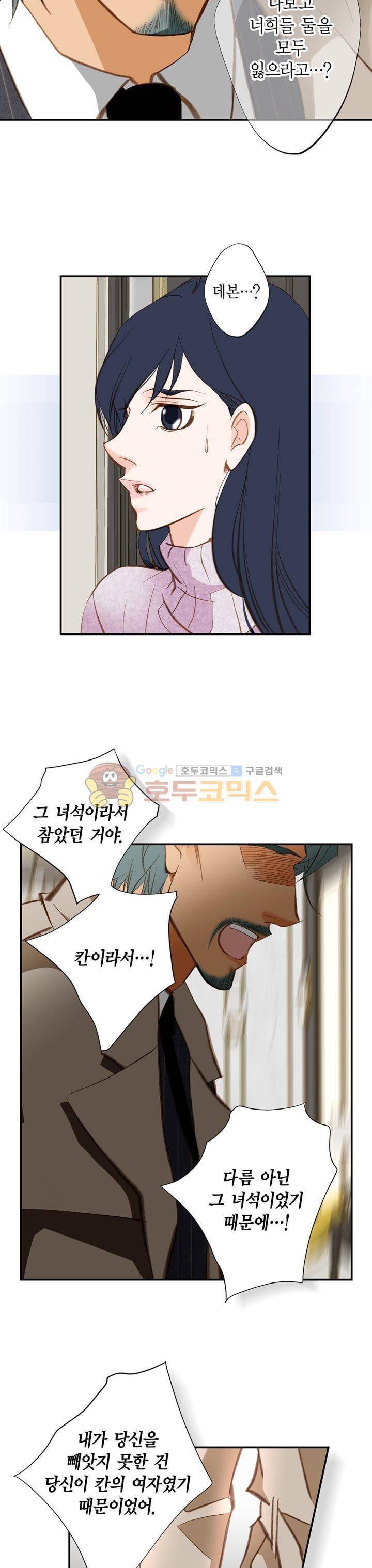 부딪치다 84화 - [시즌3 완결] 2