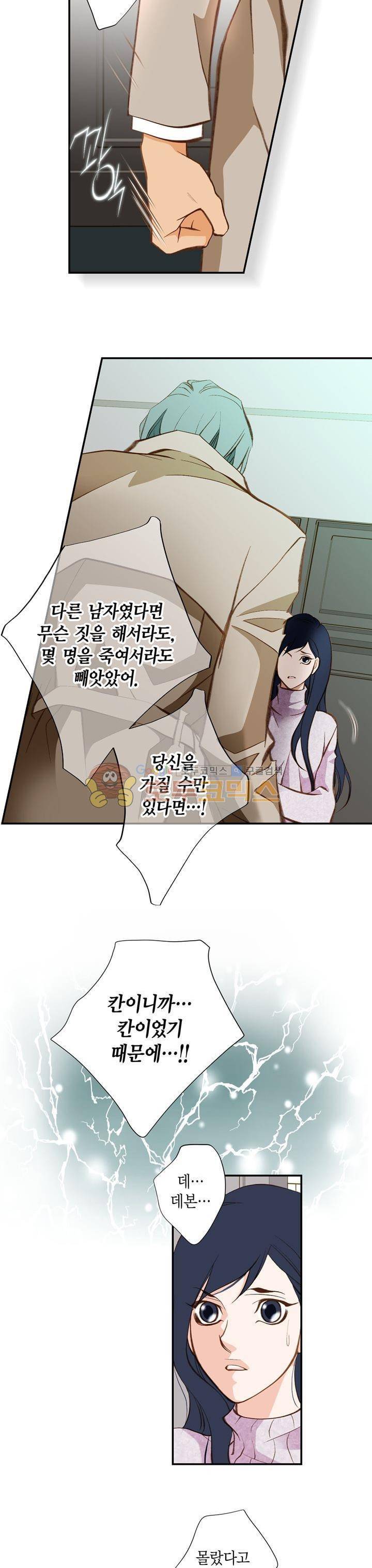 부딪치다 84화 - [시즌3 완결] 3