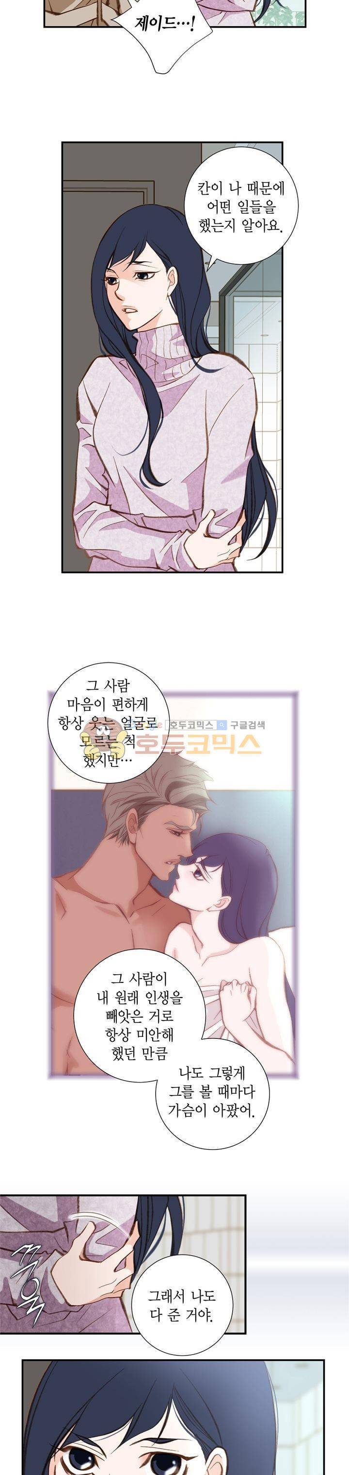부딪치다 84화 - [시즌3 완결] 5