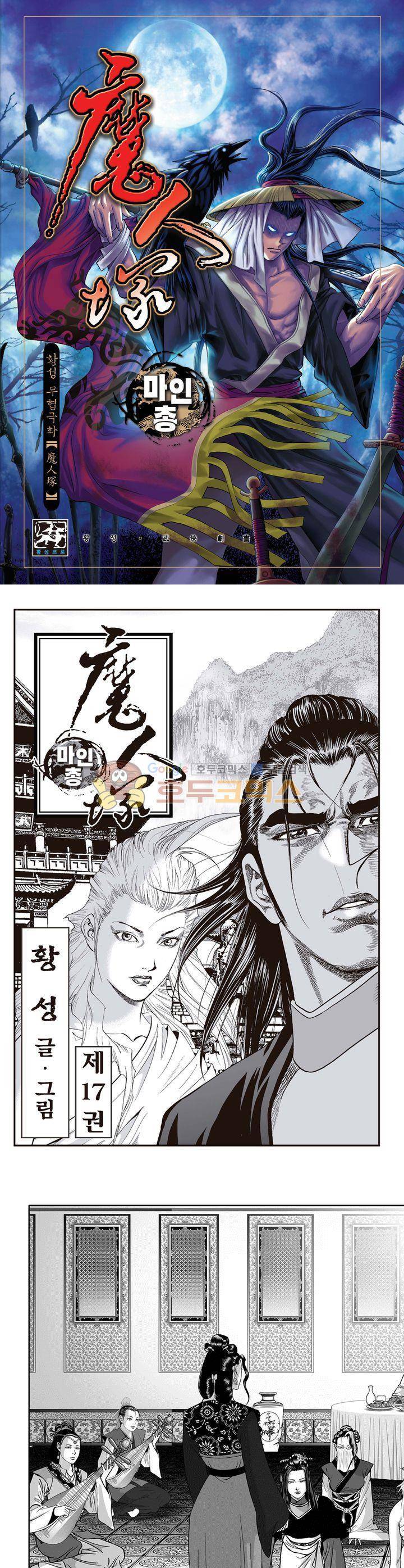 마인총 17권 1