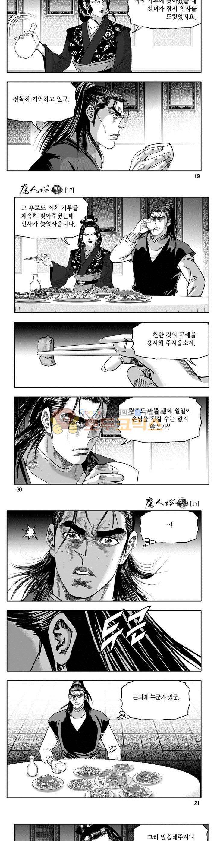 마인총 17권 6