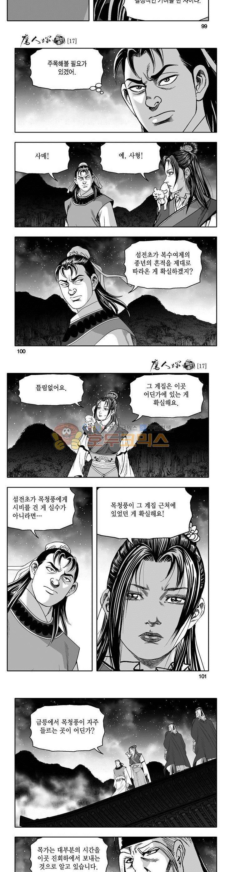 마인총 17권 36