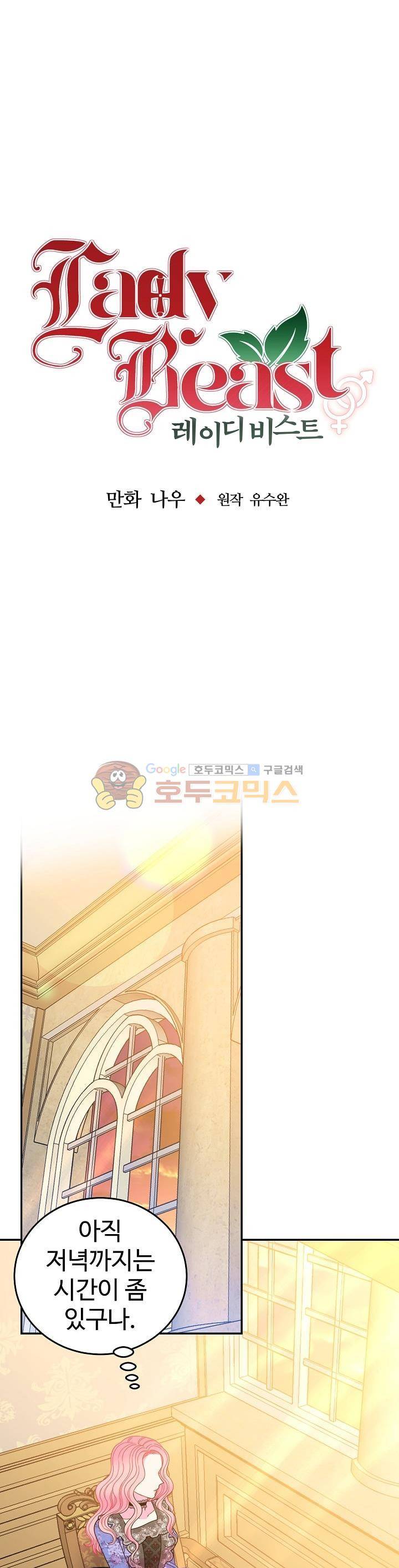 레이디 비스트 29화 1