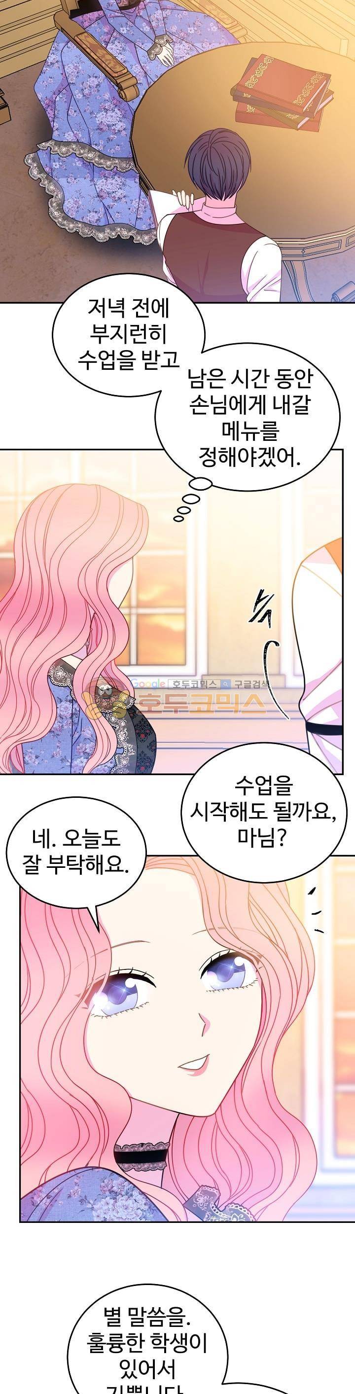 레이디 비스트 29화 2