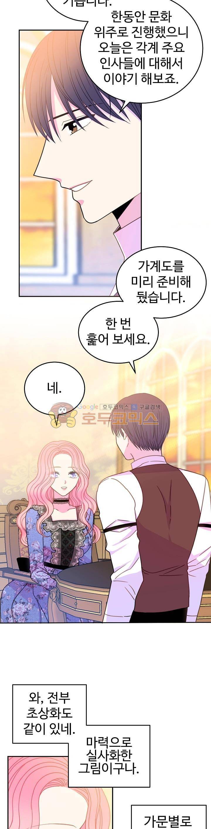 레이디 비스트 29화 3