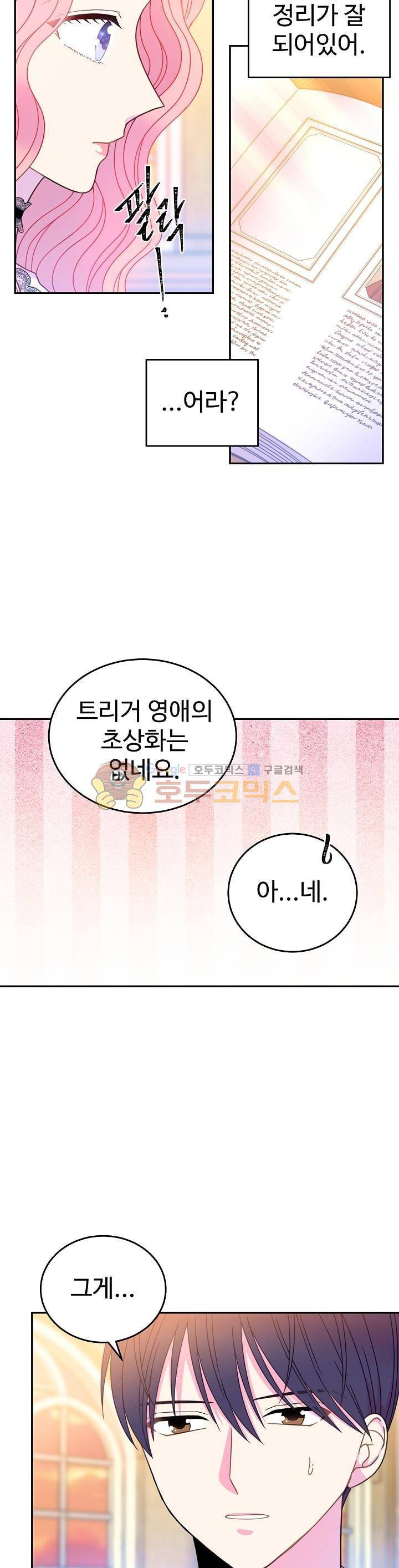 레이디 비스트 29화 4