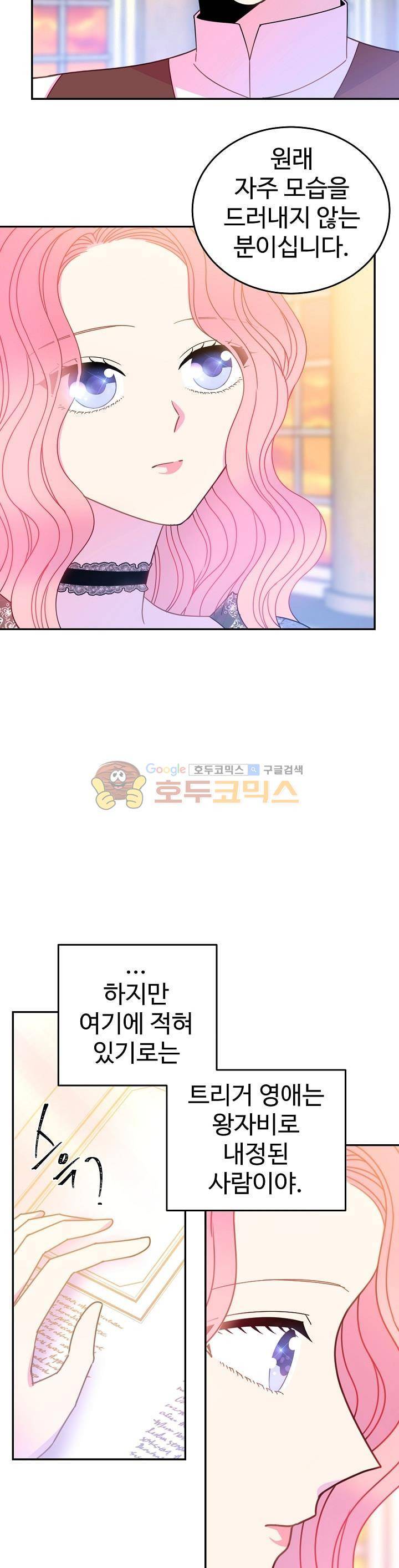 레이디 비스트 29화 5