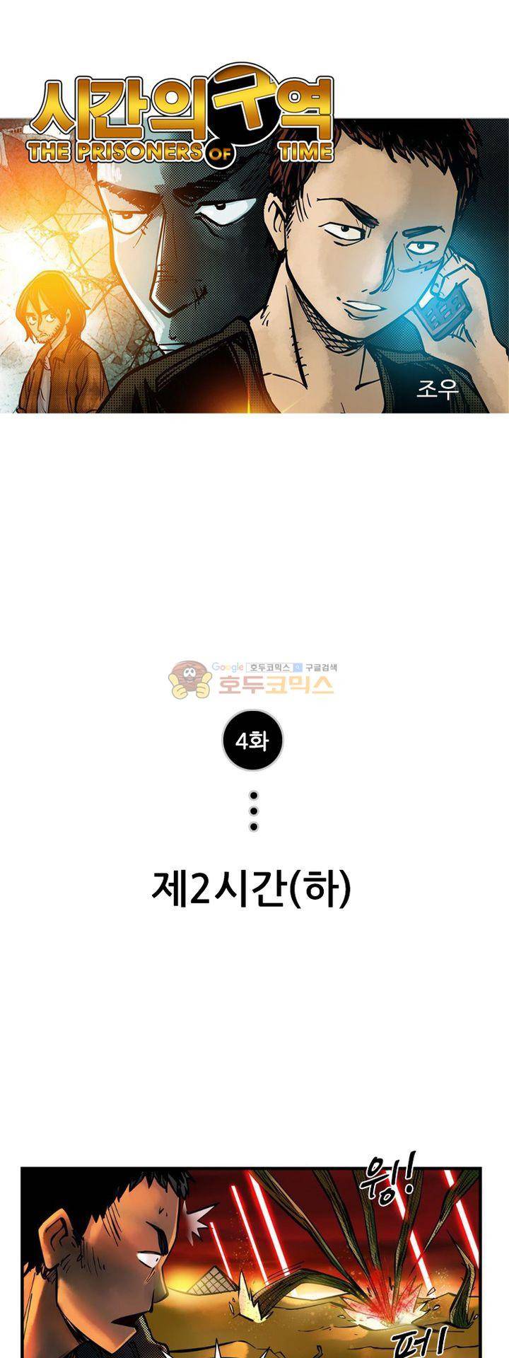 시간의 구역 4화 - 제2 시간 (하) 1