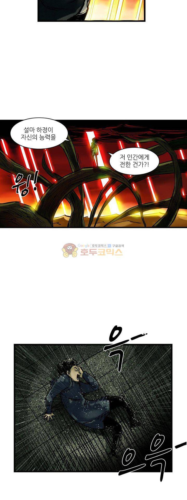 시간의 구역 4화 - 제2 시간 (하) 8