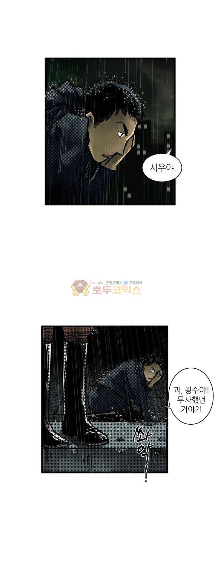 시간의 구역 4화 - 제2 시간 (하) 10