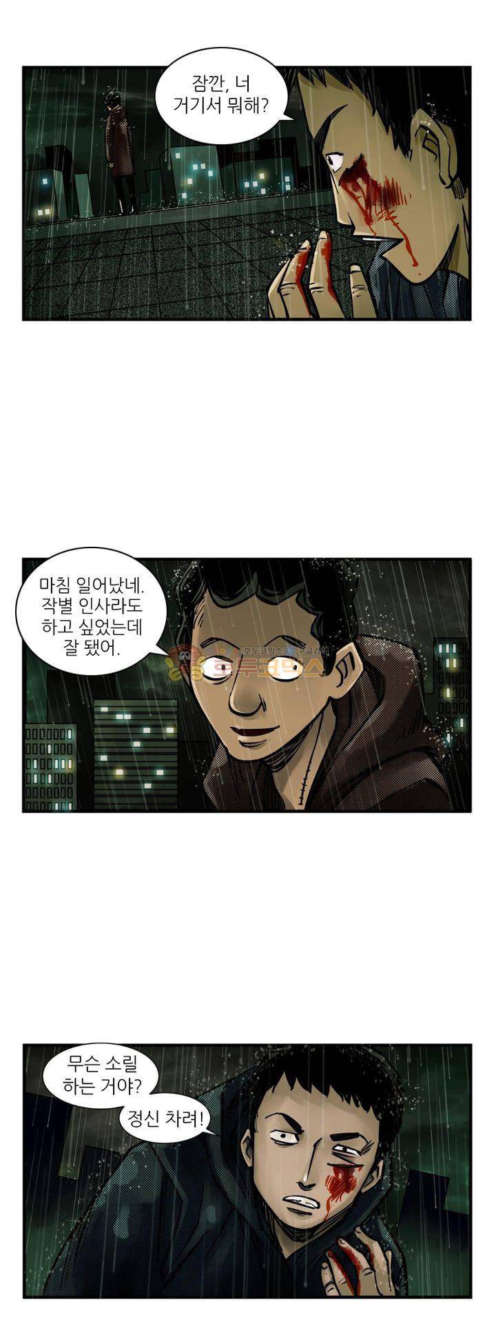 시간의 구역 4화 - 제2 시간 (하) 11